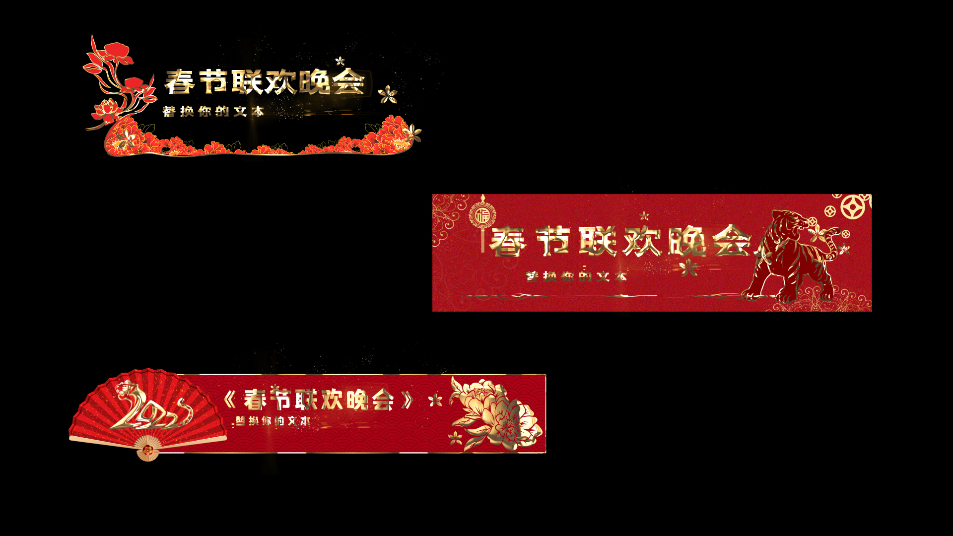 喜庆红色新年虎年字幕条春晚节目单透明通道视频的预览图