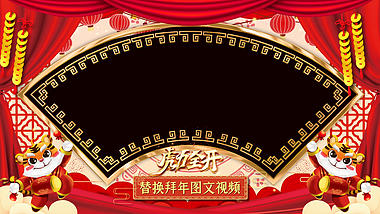 中国风喜庆新年春节拜年扇形动态视频边框ae模板带通道视频的预览图
