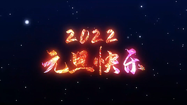 绚丽夜空烟花2022元旦快乐片头AE模板视频的预览图