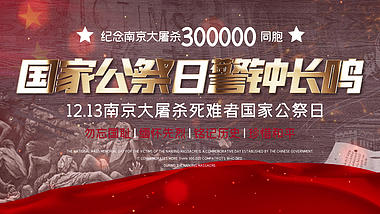 震撼大气12.13国家公祭日南京纪念日党建宣传片头AE模板视频的预览图