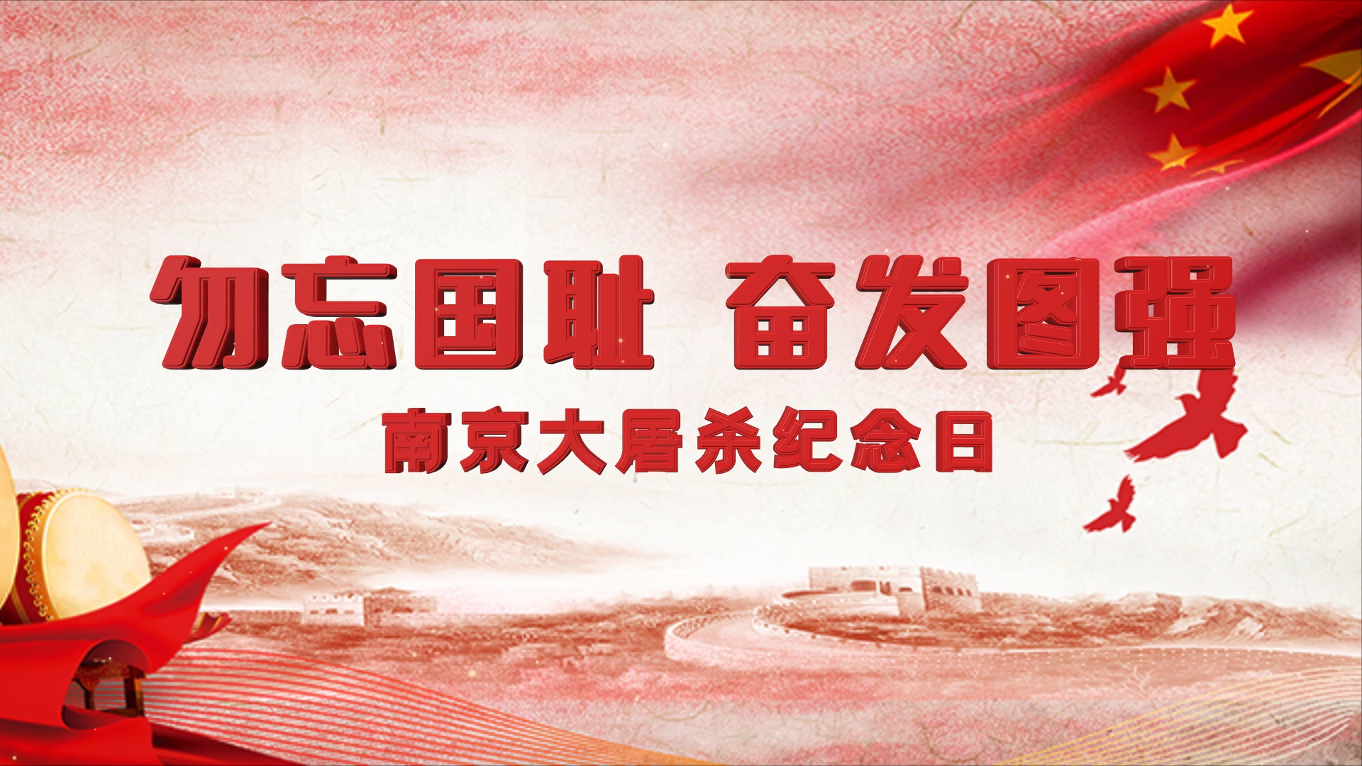 震撼勿忘国耻1213南京纪念日宣传片头AE模板视频的预览图
