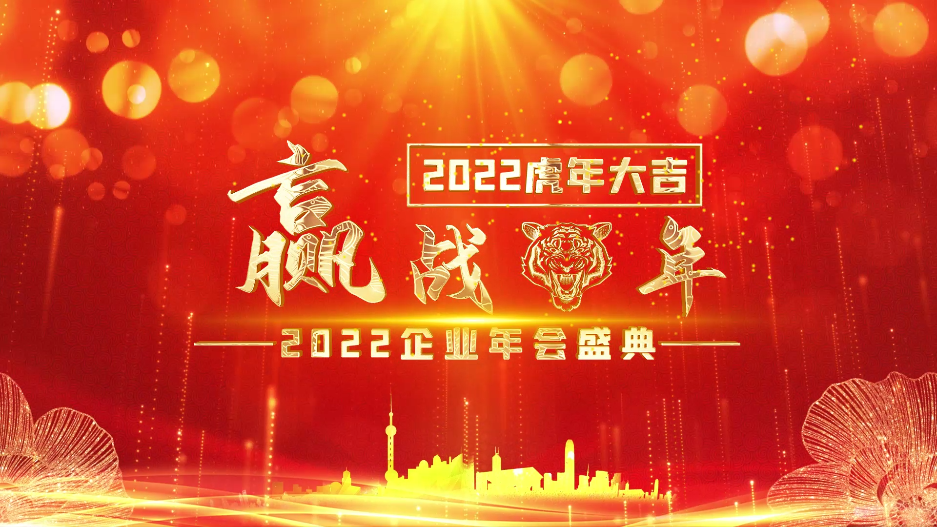 红色震撼大气2022赢战虎年年会开场AE模板视频的预览图