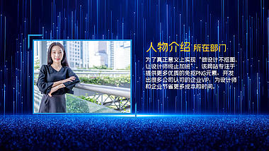 蓝色科技感企业商务宣传人物介绍PR模板视频的预览图