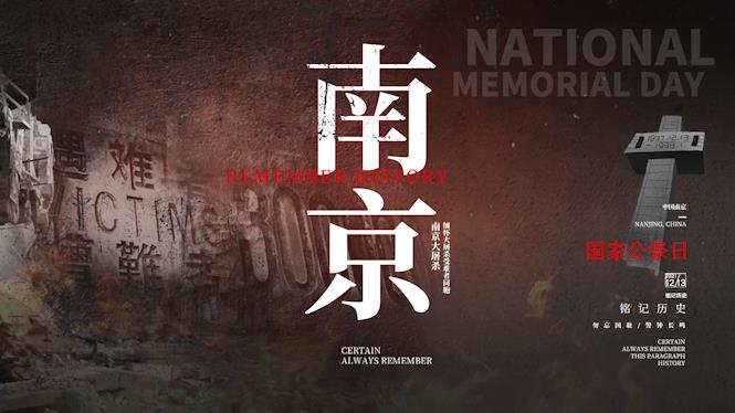国家公祭日南京黑色庄重视频AE模板视频的预览图