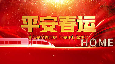 红色大气平安春运片头展示AE模板视频的预览图
