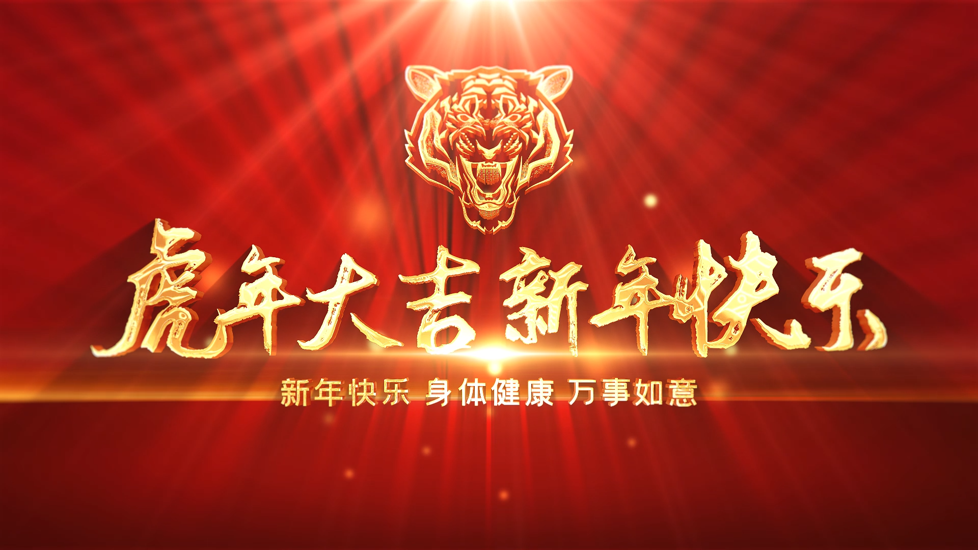 红色喜庆光线2022虎年新年快乐文字片头AE模板视频的预览图