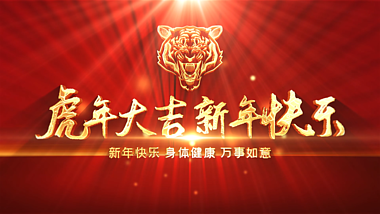 红色喜庆光线2022虎年新年快乐文字片头AE模板视频的预览图