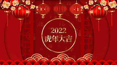 2022虎年红色喜庆祝福文字视频AE模板视频的预览图