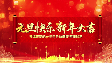 喜庆红色大气新年元旦片头展示AE模板视频的预览图