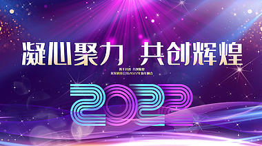 紫色2022年会盛典共创辉煌动态展板背景视频ae模版视频的预览图