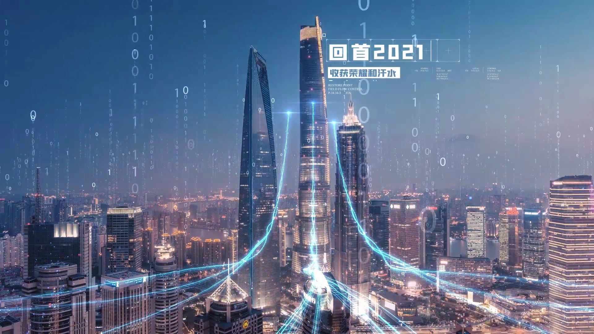 震撼光线穿梭城市地球2022年会片头AE模板视频的预览图