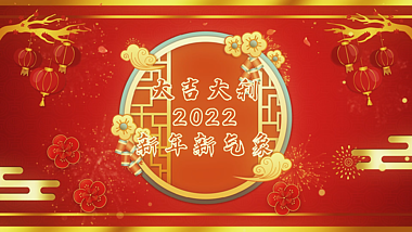 时尚中国风新年祝福快闪展示AE模板视频的预览图