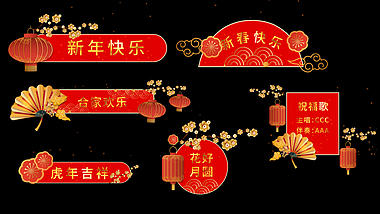 原创新年新春春节金属花字喜庆字幕条AE模板视频的预览图