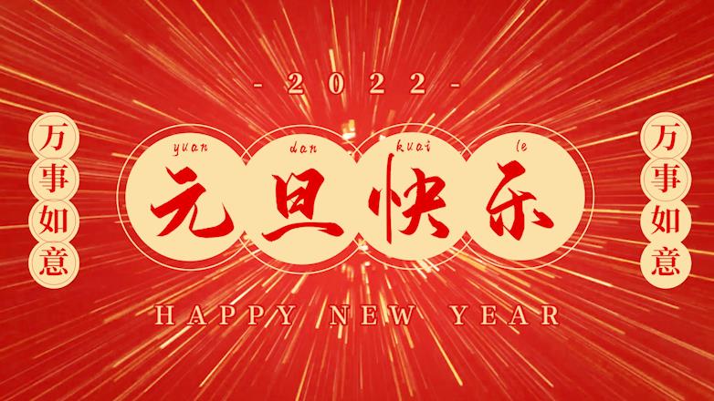 原创元旦快乐新年快乐复古港风红色片头视频AE模板视频的预览图