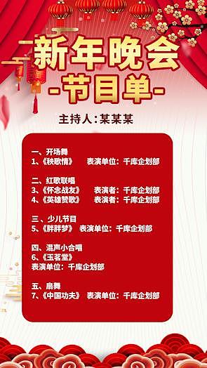 原创竖版红色中国风年会春晚节目单展示视频AE模板视频的预览图