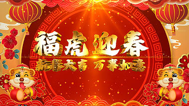 喜庆中国风虎年新年春节倒计时视频ae模板视频的预览图