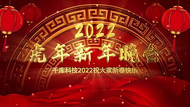 红色喜庆大气虎年新年晚会开场片头视频的预览图