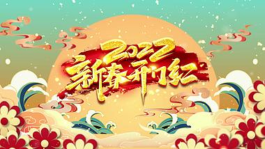 喜庆中国风国潮虎年拜年祝福开门红片头ae模板视频的预览图