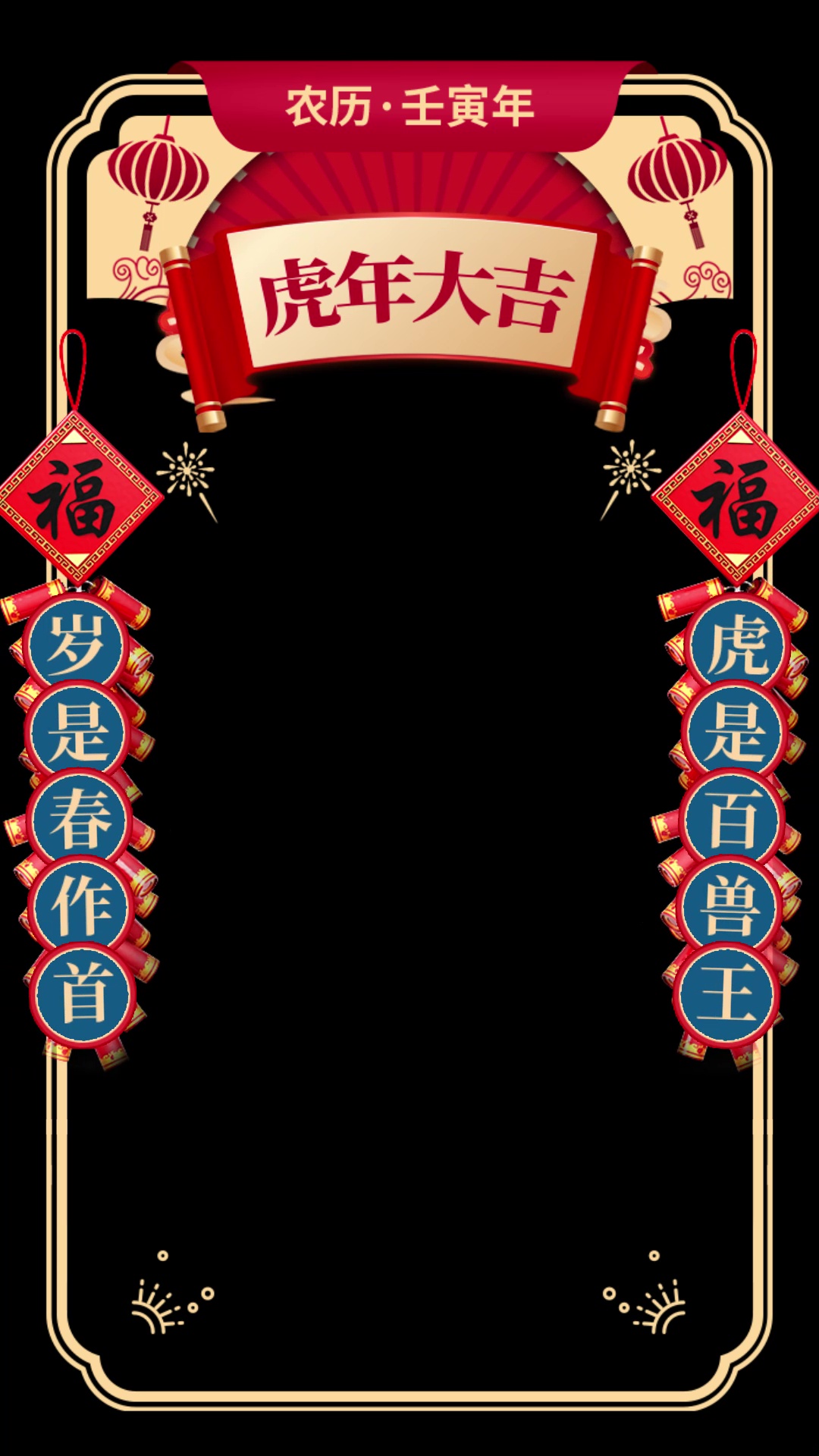 竖屏中国风春联卷轴虎年春节新春祝福拜年框视频边框视频的预览图