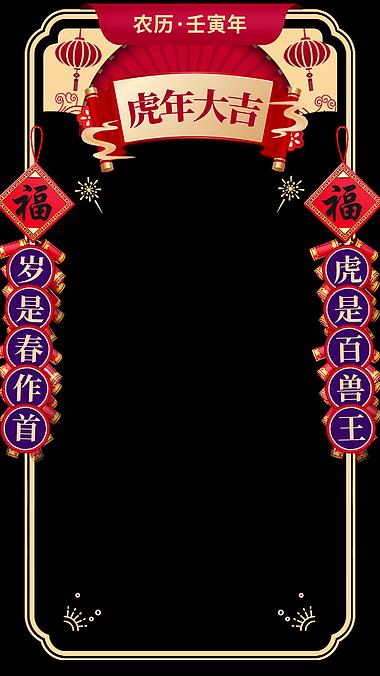 中国风春联卷轴春节新春虎年拜年冬天边框视频的预览图