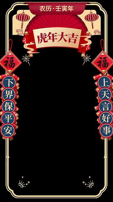 竖屏中国风春联卷轴虎年祝福新春春节边框视频边框视频的预览图
