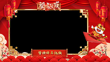 喜庆中国风虎年拜年祝福边框视频ae模板视频的预览图
