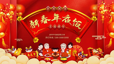 原创饭店除夕年夜饭宣传红色中国风片头ae视频模板视频的预览图