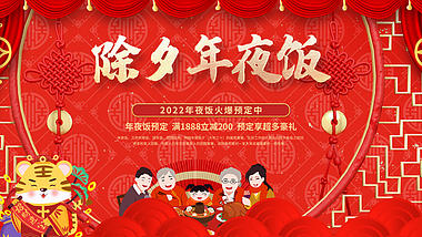 原创虎年饭店除夕年夜饭预订活动红色中国风片头ae视频模板视频的预览图