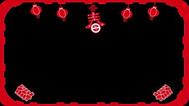 剪纸风春节新春春字灯笼飘荡边框中国风红色祝福视频框视频的预览图