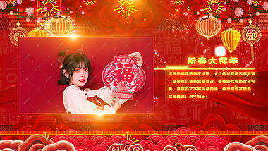 喜庆新年春节拜年祝福图文展示视频ae模板视频的预览图