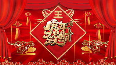 喜庆红色中国风虎年春节祝福10秒倒计时视频ae模板视频的预览图