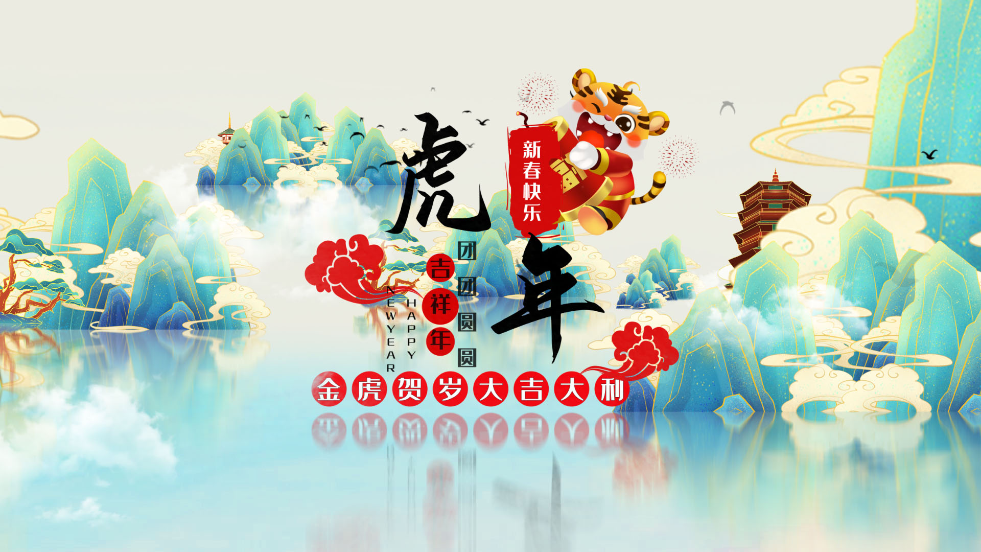 国潮风水墨穿梭虎年新春佳节图文展示祝福AE模板视频的预览图