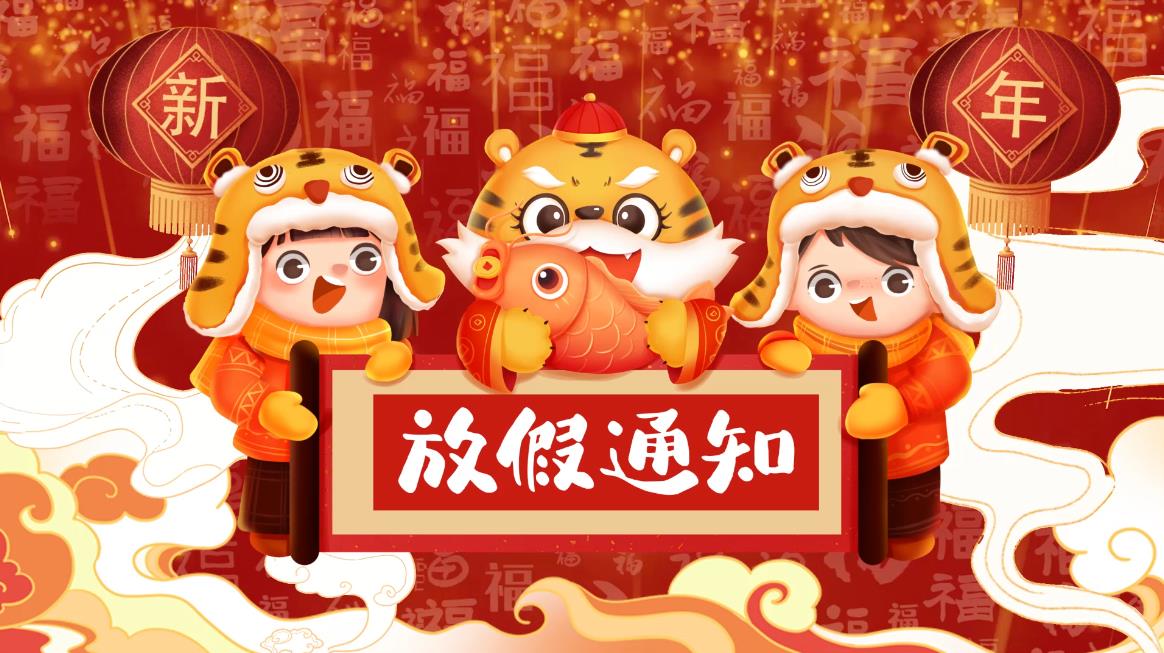 原创虎年喜庆春节放假通知视频AE模板视频的预览图