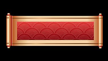 中国风金色卷轴横幅装饰新年春节标题框标题栏带通道素材视频的预览图