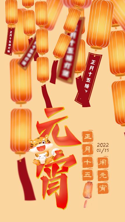 原创竖屏虎年元宵节灯笼猜灯谜活动宣传中国风竖版视频海报AE模板视频的预览图