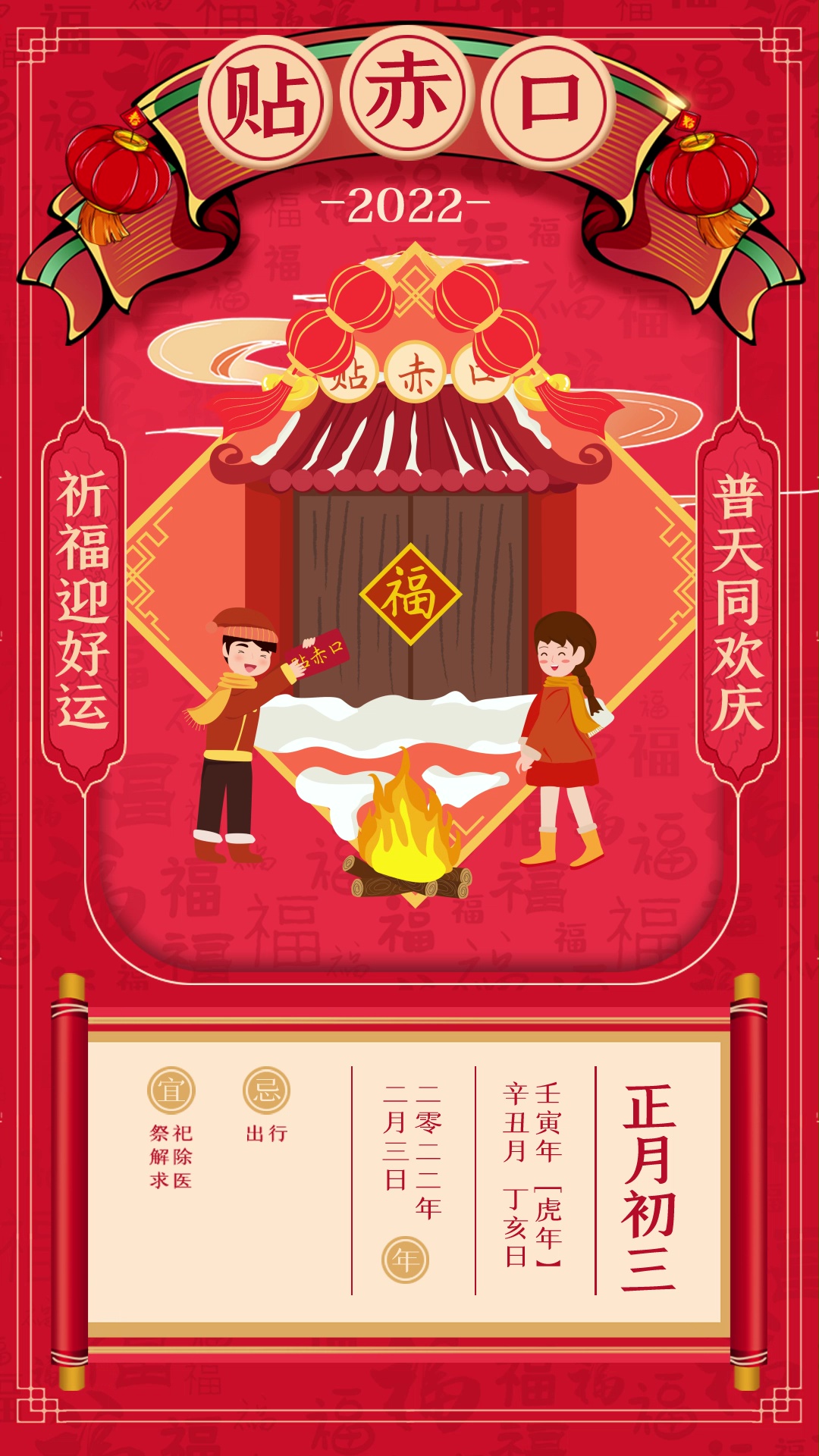 竖屏春节新春过年正月初三贴赤口喜庆红色竖版视频背景海报视频的预览图