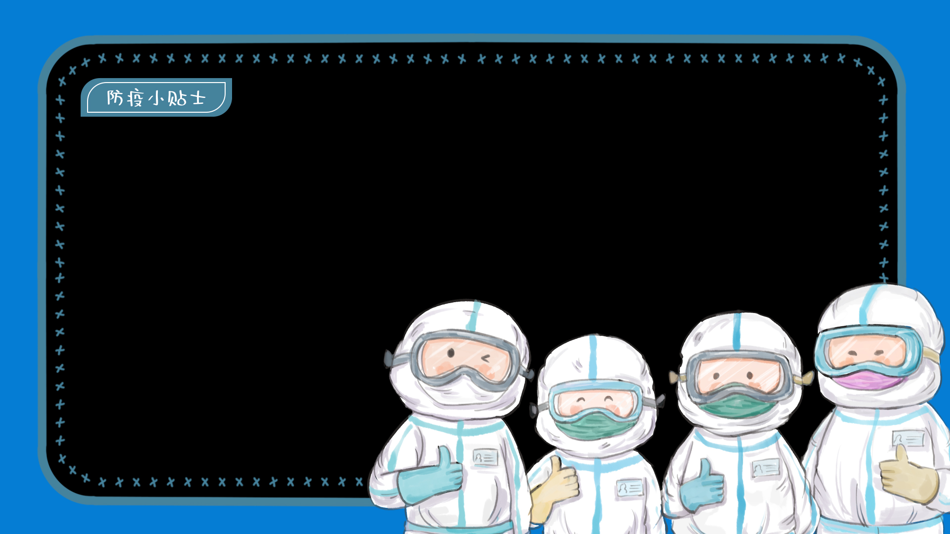 原创疫情小贴士医护人员护士蓝色卡通动态视频边框模板视频的预览图