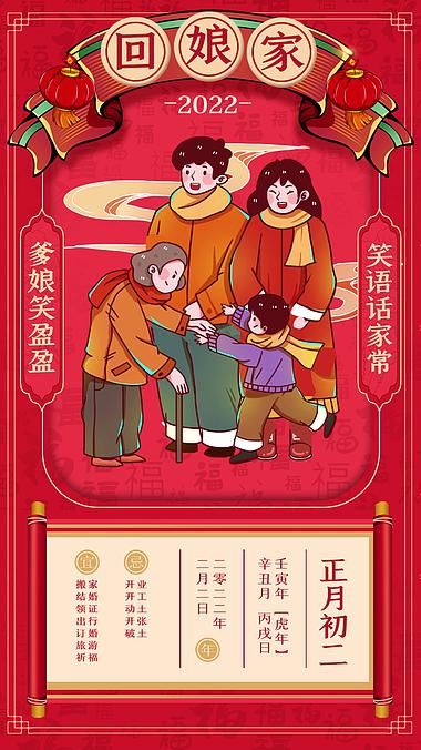 竖屏春节新春过年正月初二回娘家拜年喜庆红色竖版视频背景海报视频的预览图
