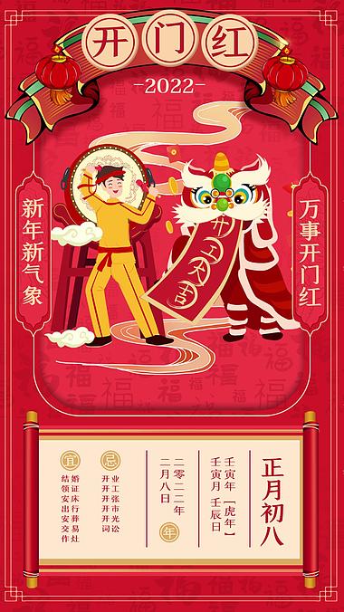 竖屏春节新春过年正月初八开门红喜庆红色竖版视频背景海报视频的预览图