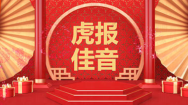 创意虎年文字快闪春节祝福视频ae模板视频的预览图