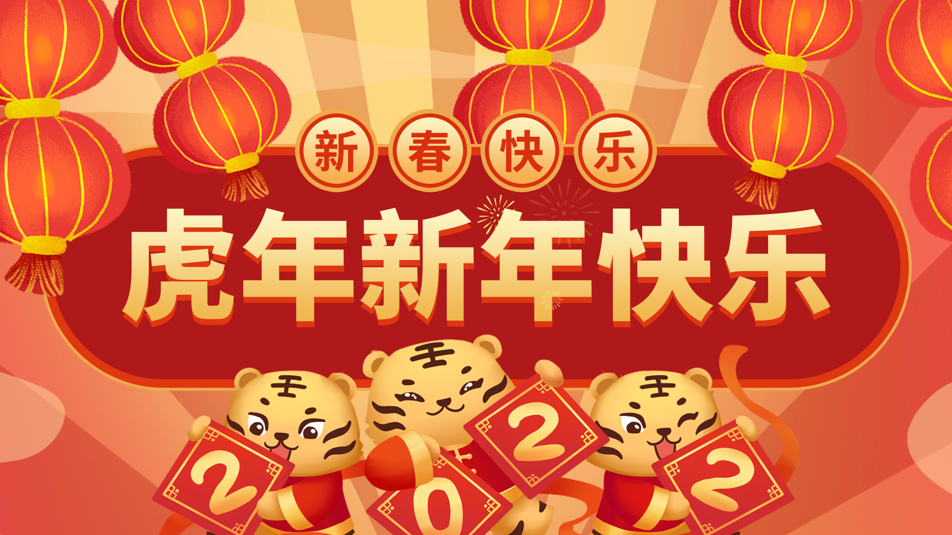 原创国潮手绘卡通虎年新年快乐红色中国风视频片头模板视频的预览图