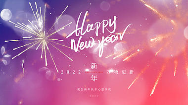 原创2022新年快乐新年祝福渐变唯美烟花燃放动态海报视频片头模板视频的预览图