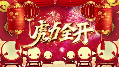 喜庆中国风虎年开门红拜年祝福片头ae模板视频的预览图