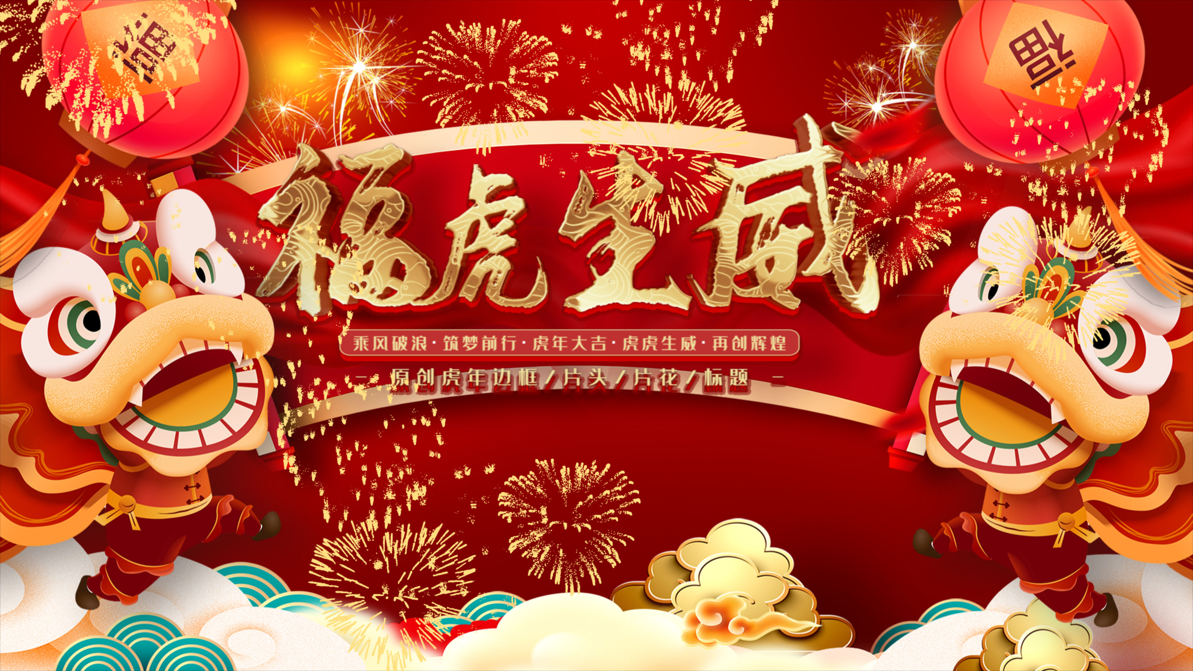 原创喜庆虎年企业部门拜年祝福AE片头模板视频的预览图