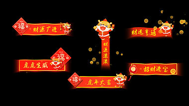 2022虎年新年喜庆字幕条AE模板视频的预览图