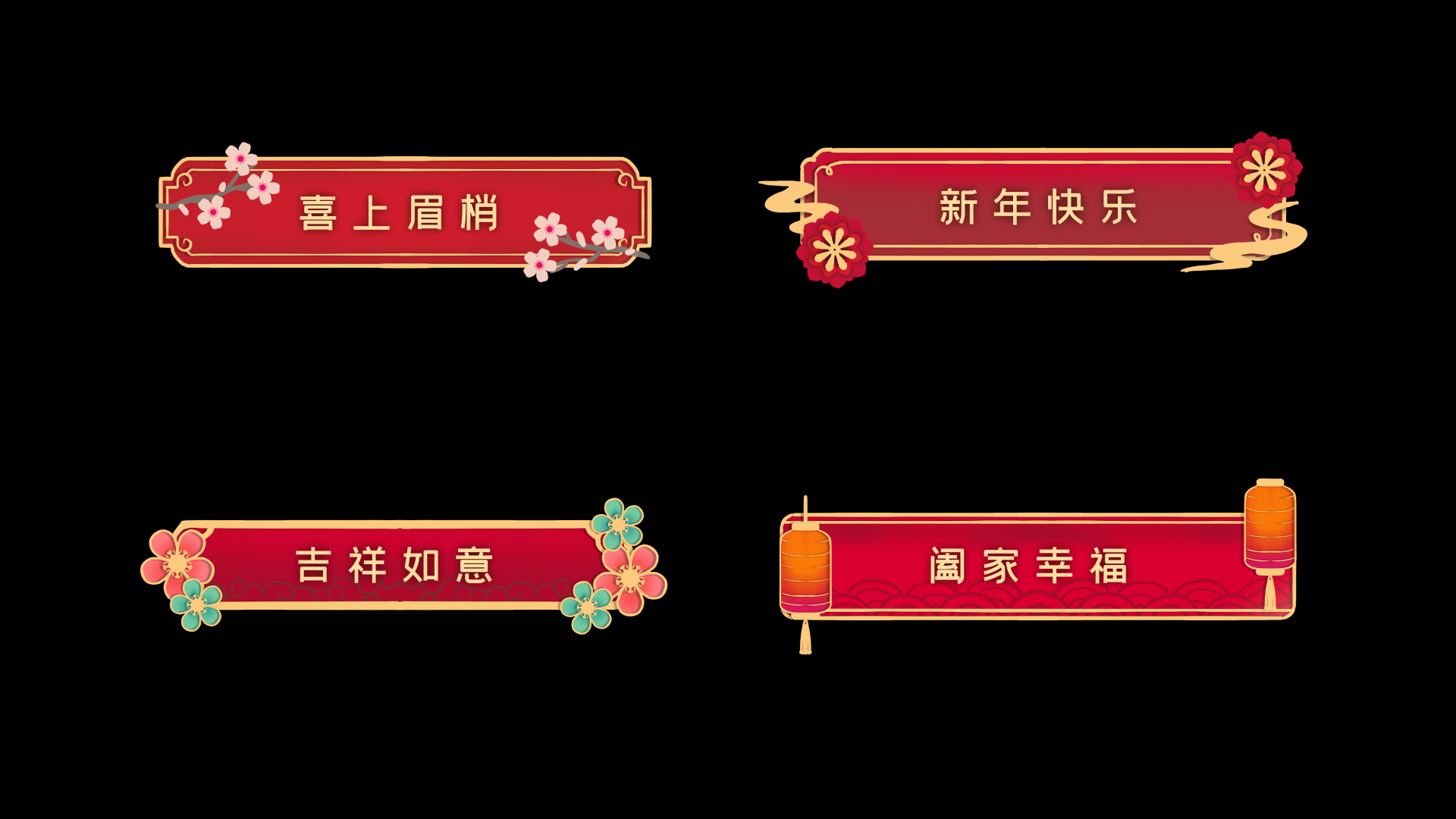 红色中国风传统节日春节新年字幕条模板视频的预览图