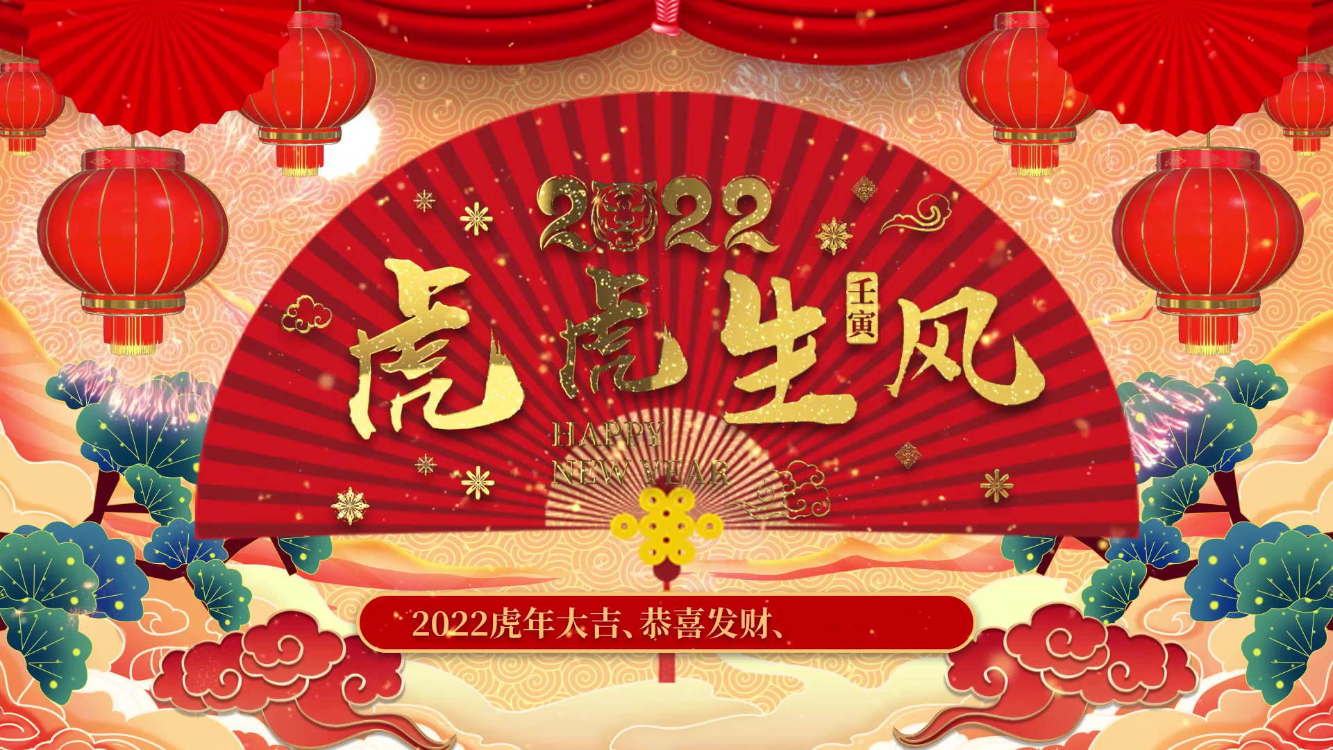 2022喜庆中国风国潮虎年新年祝福拜年视频ae模板视频的预览图