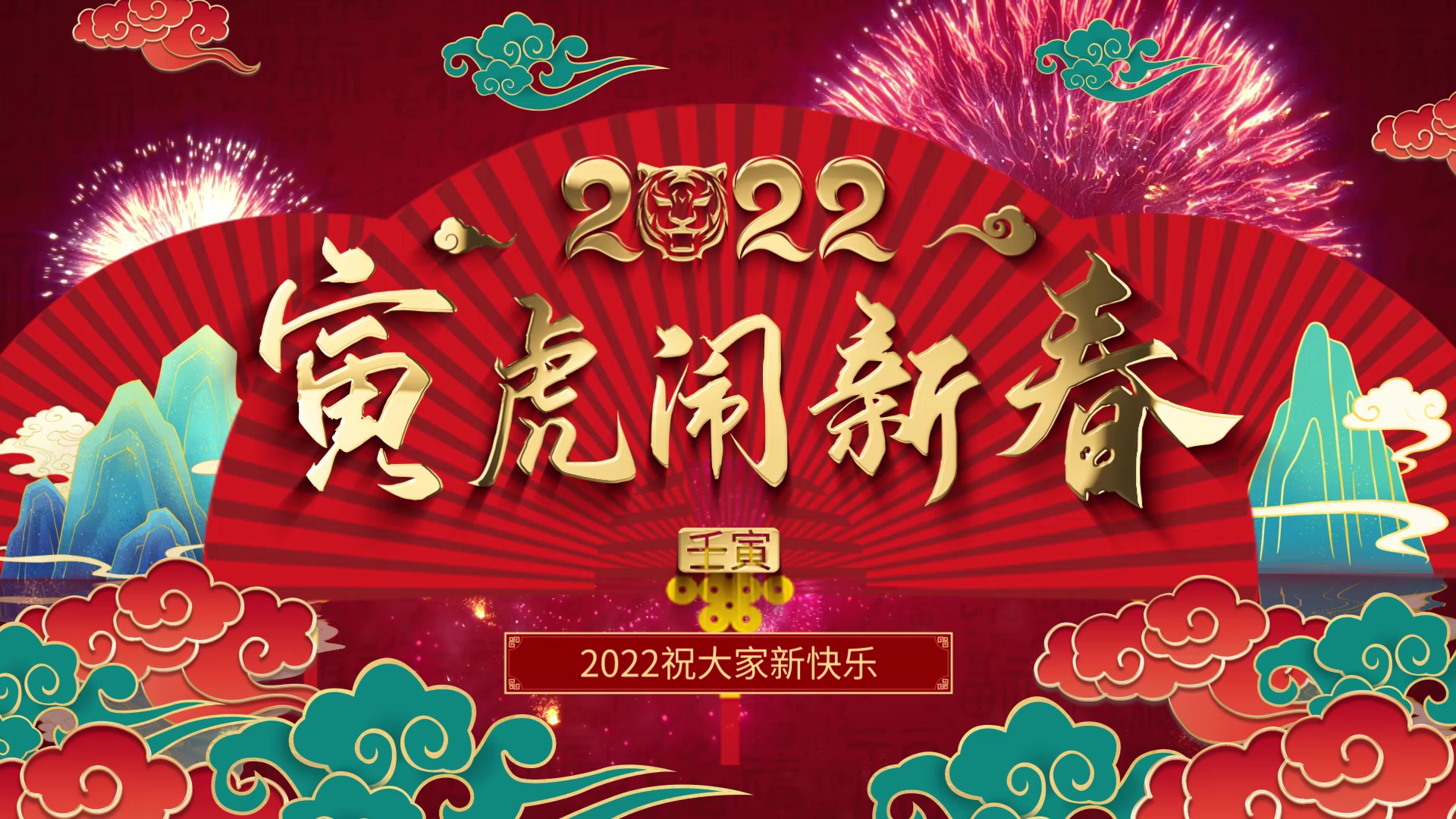 中国风红色喜庆虎年国潮风镜头穿梭祝福语拜年视频片头ae模板视频的预览图