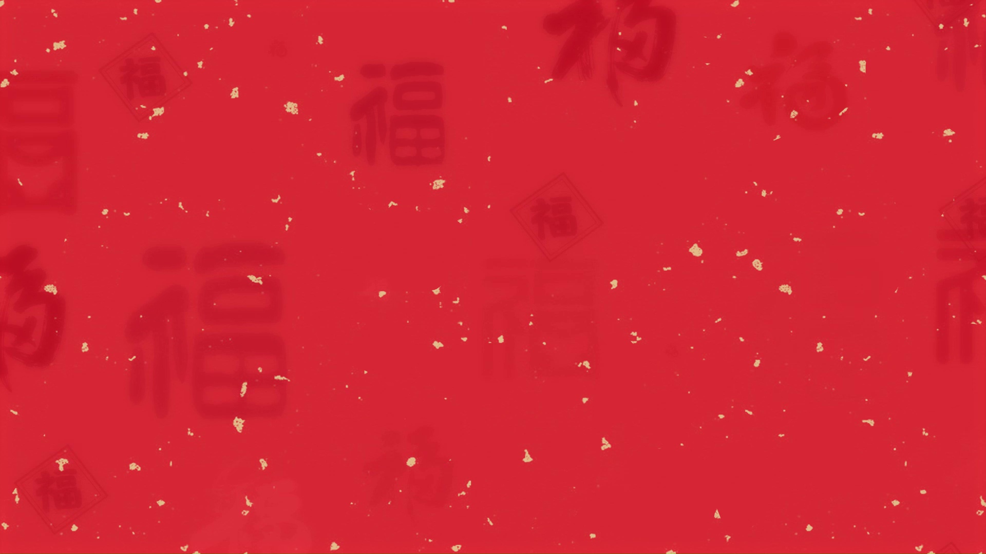 新年新春春节喜庆红色福字浮动视频背景视频的预览图