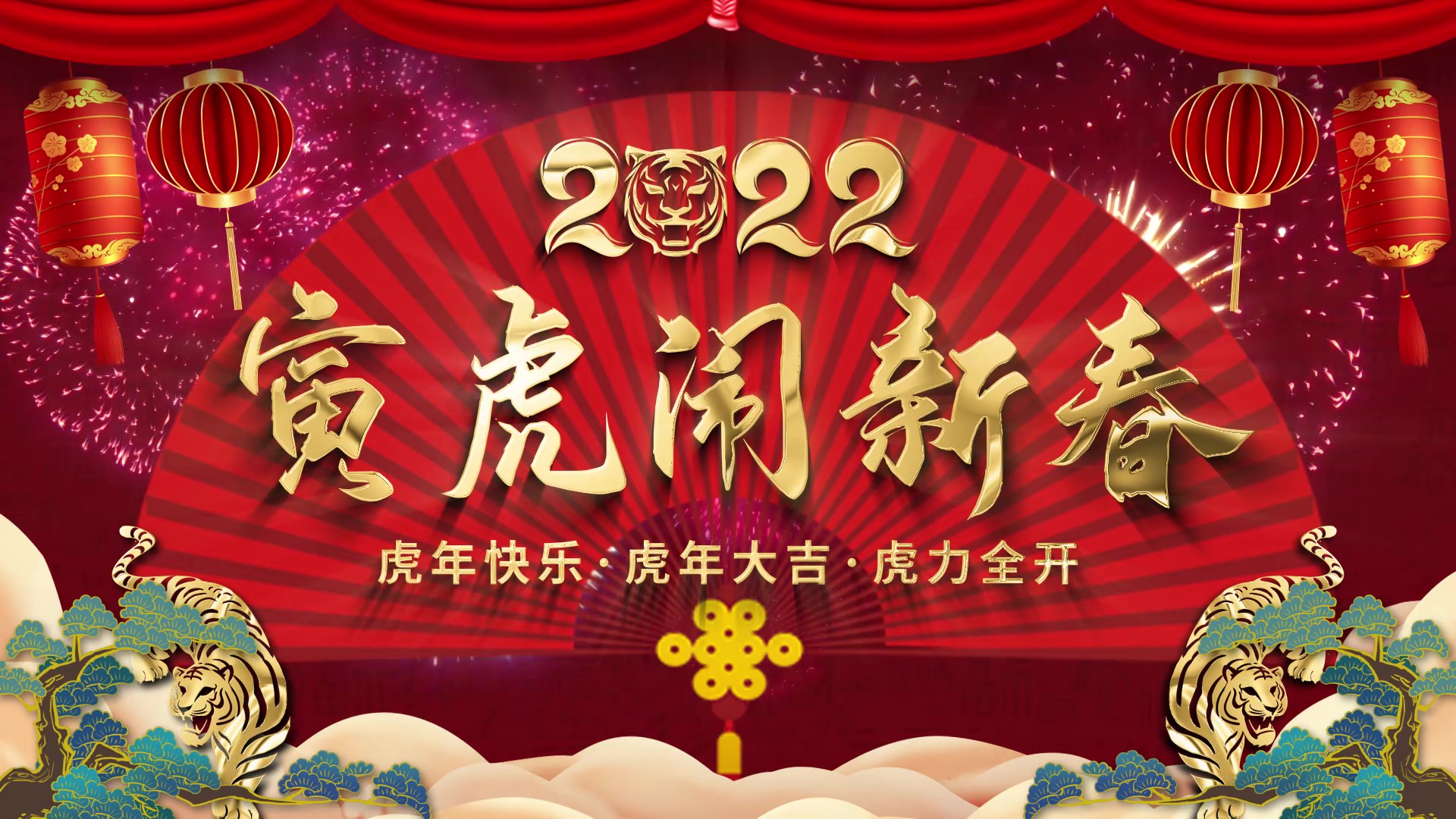 喜庆国潮风2022虎年拜年祝福视频开场ae模板视频的预览图